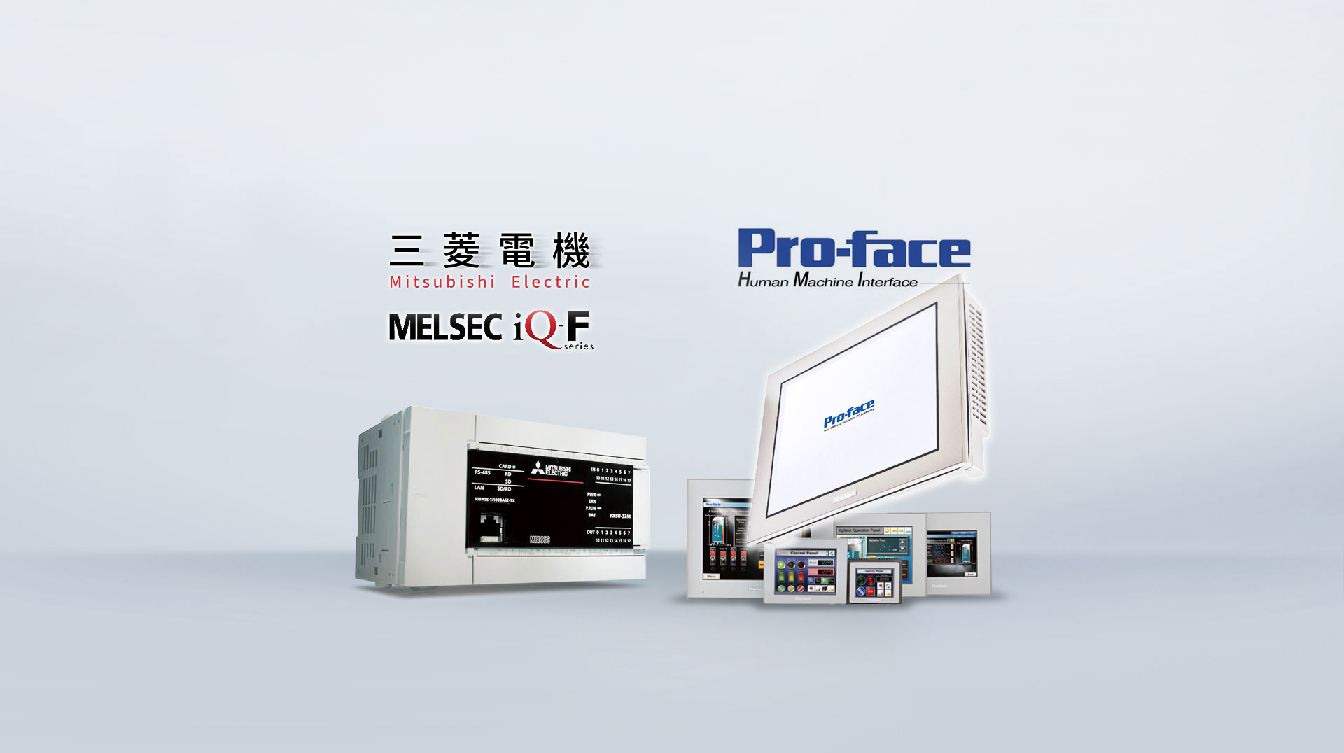 Pro-face 普羅菲司+三菱電機 Mitsubishi Electric