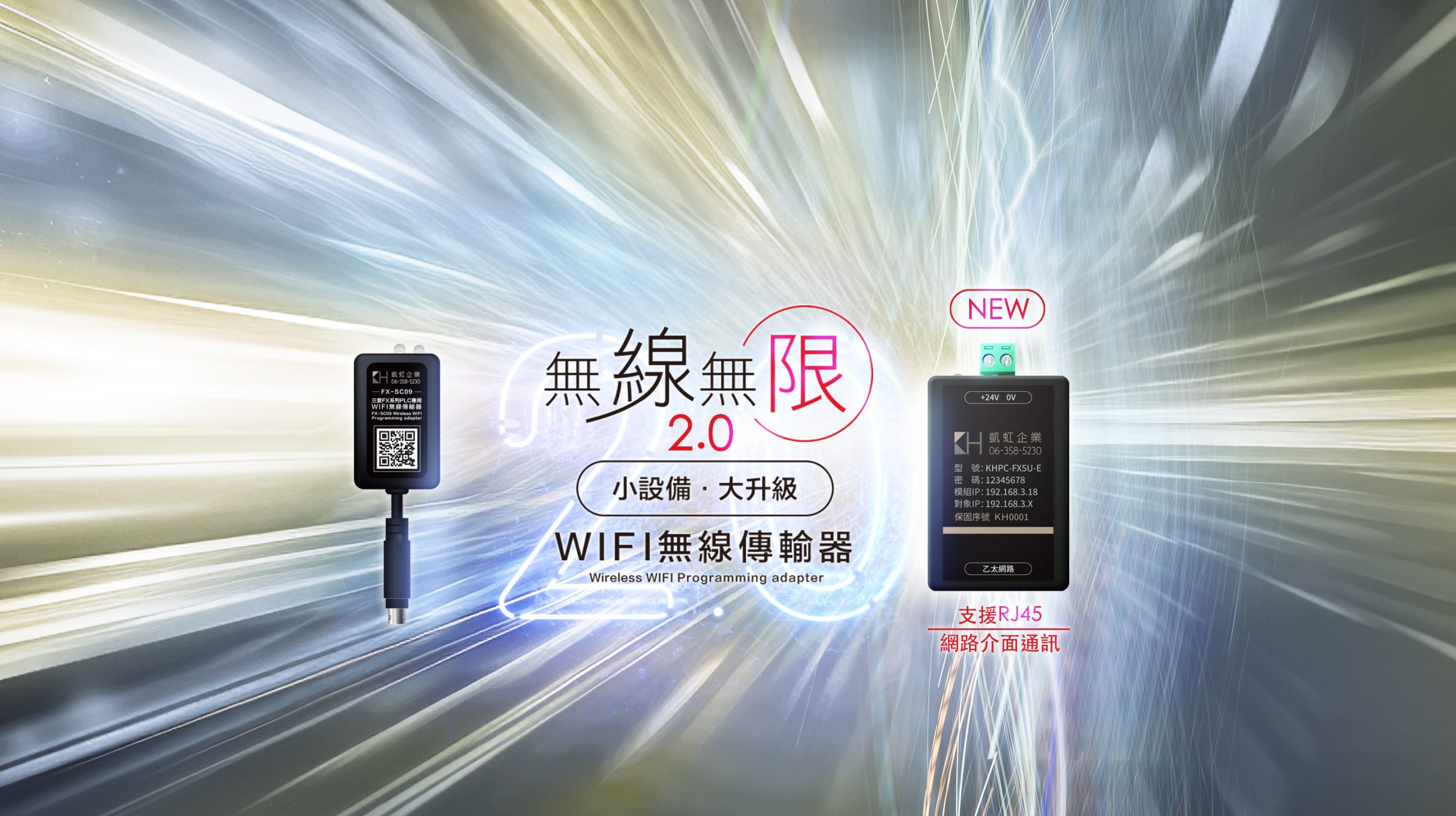KHPC-FX5U-E & FX-SC09 三菱 PLC無線Wi-Fi傳輸器